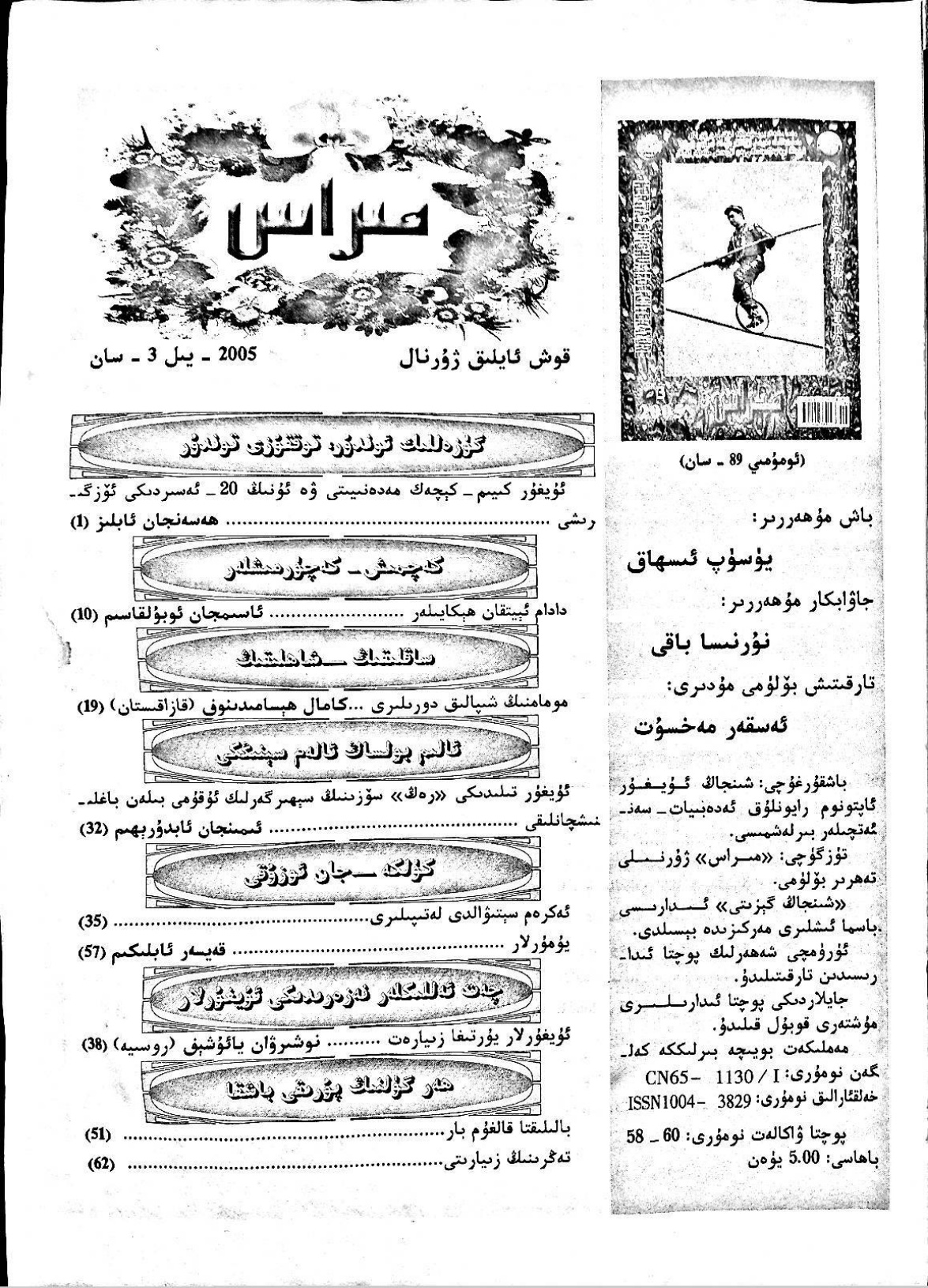 مىراس (2005-يىل 3-سان)