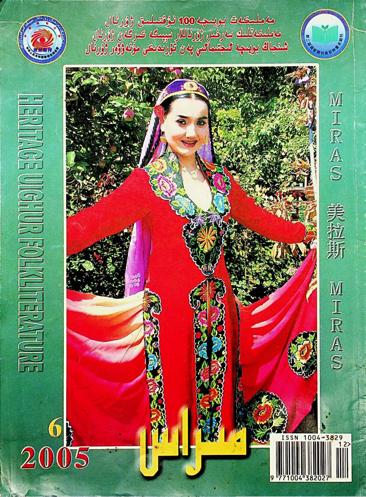 مىراس (2005-يىل 6-سان)