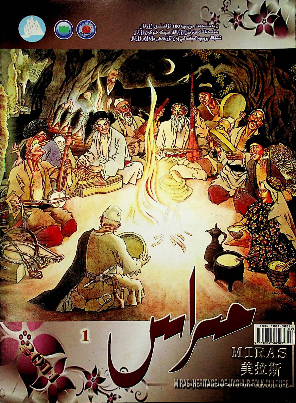 مىراس (2011-يىل 1-سان)