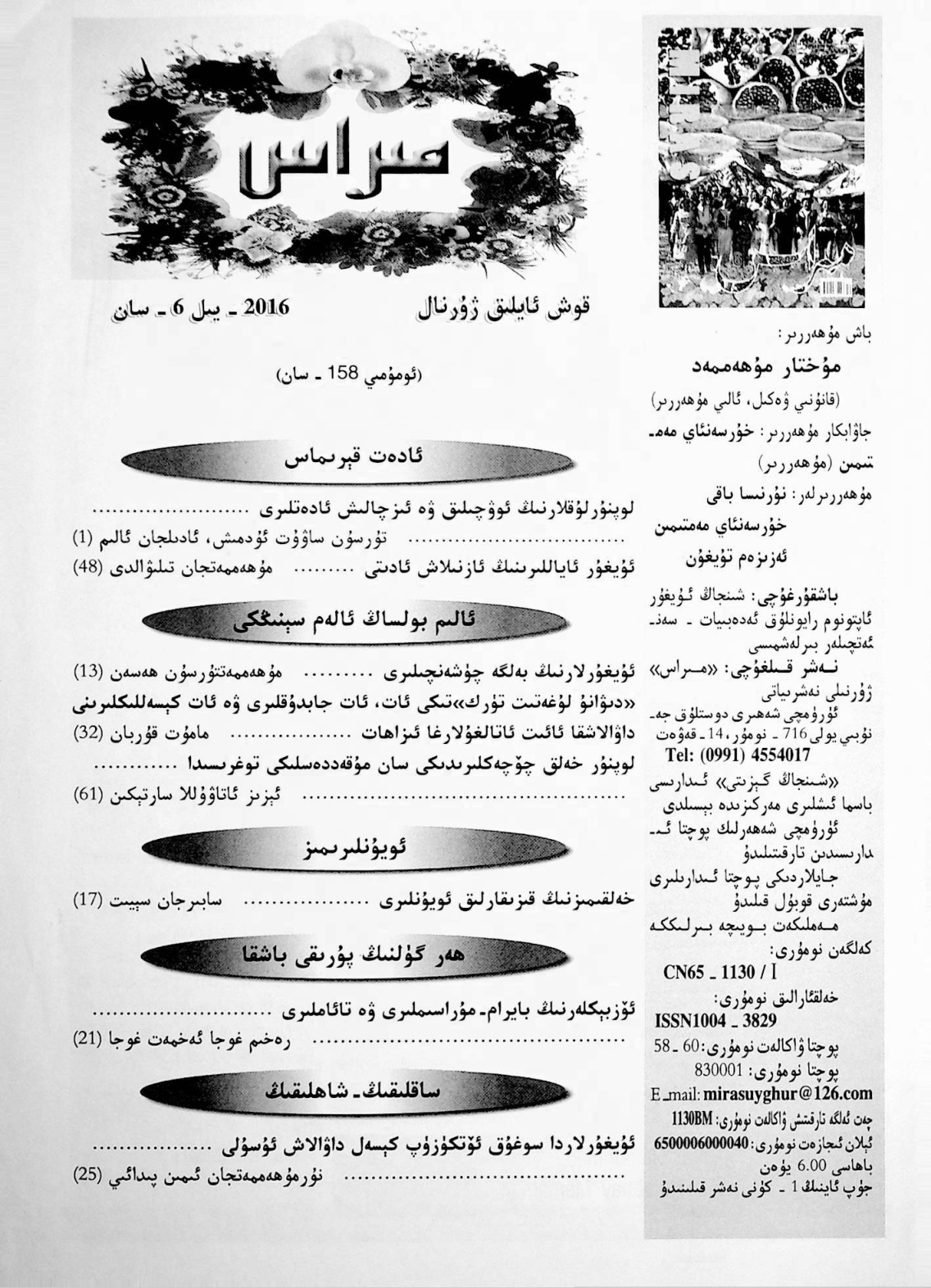 مىراس (2016-يىل 6-سان)