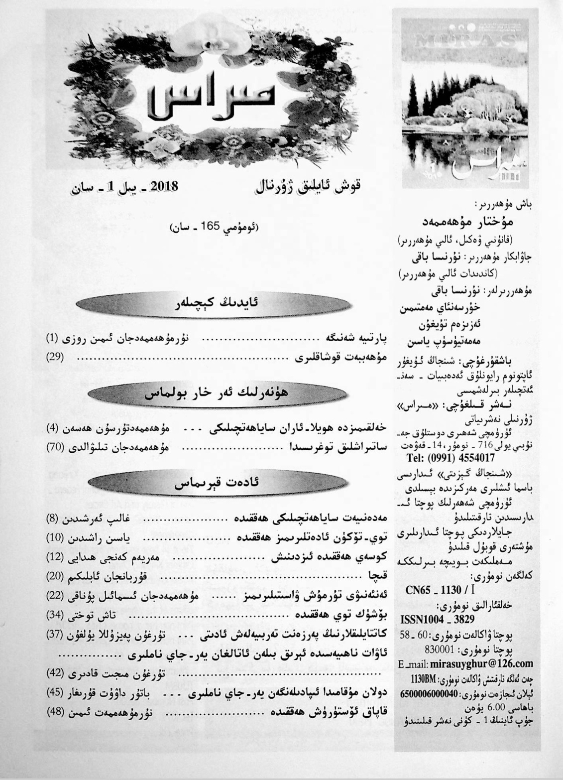 مىراس (2018-يىل 1-سان)