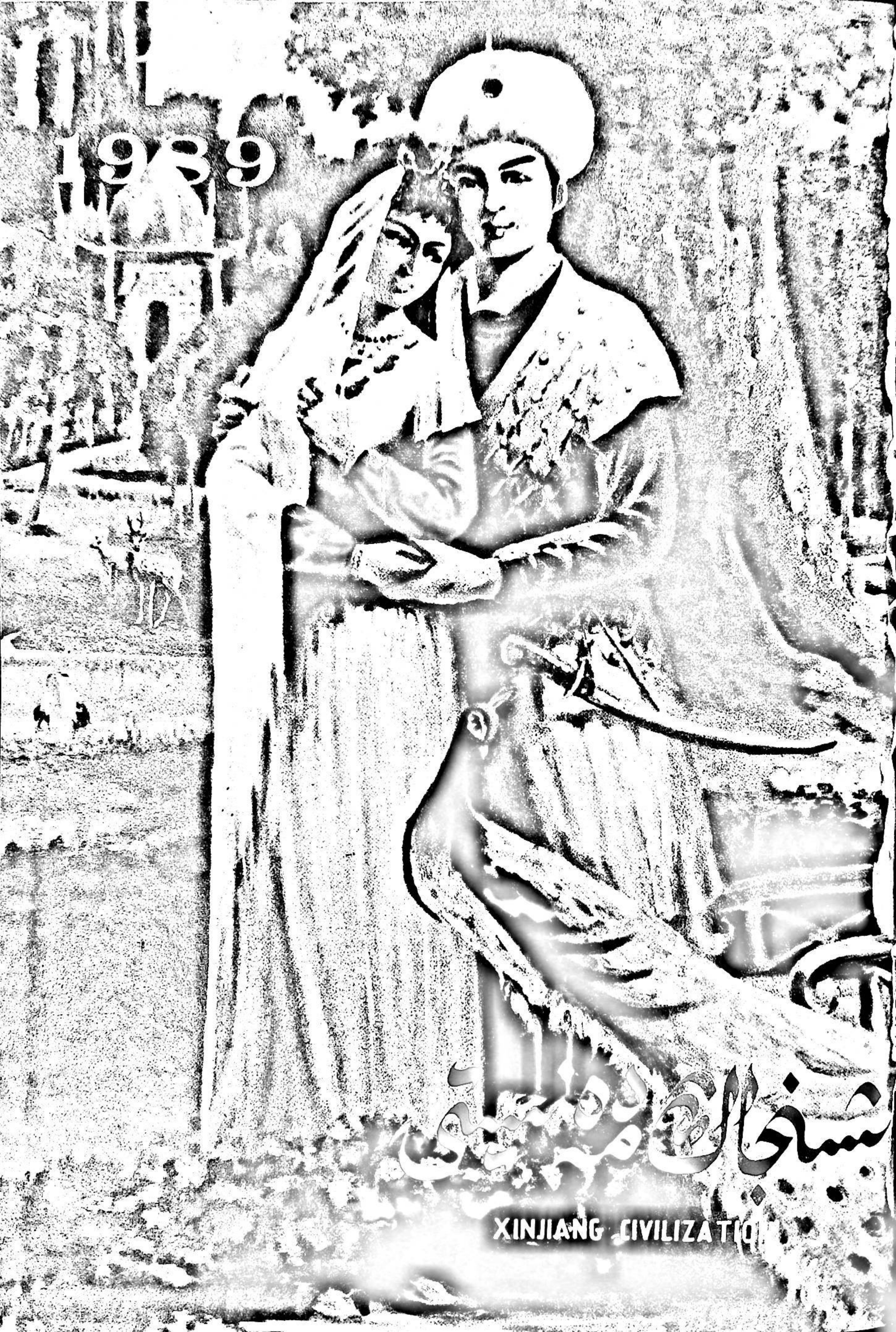 شىنجاڭ مەدەنىيىتى (1989-يىل 1-سان)