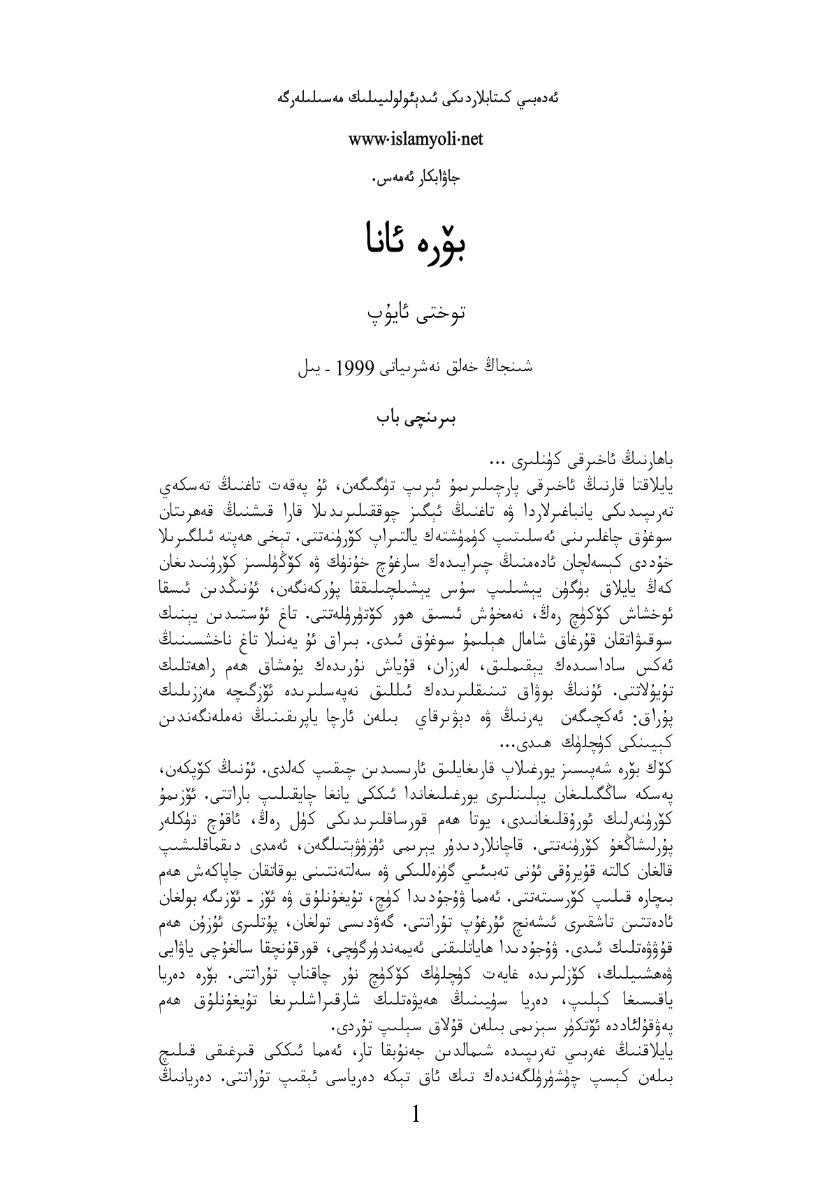 بۆرە ئانا