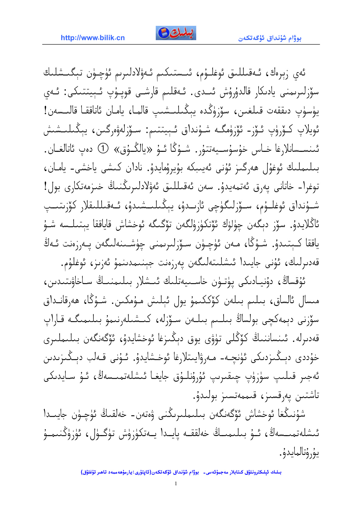 بوۋام شۇنداق ئۆگەتكەن