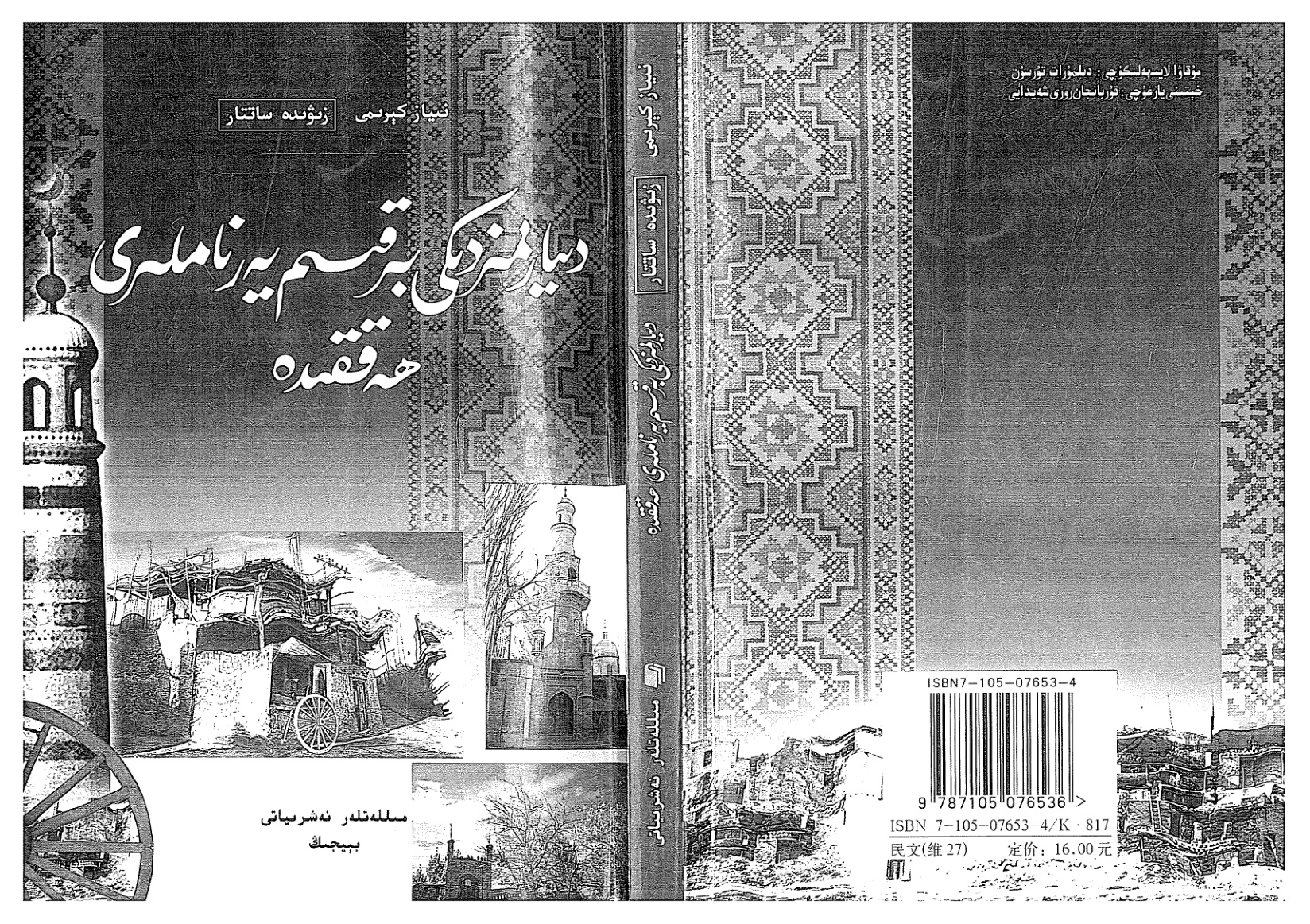 دىيارىمىزدىكى بىر قىسىم يەر ناملرى ھەققىدە