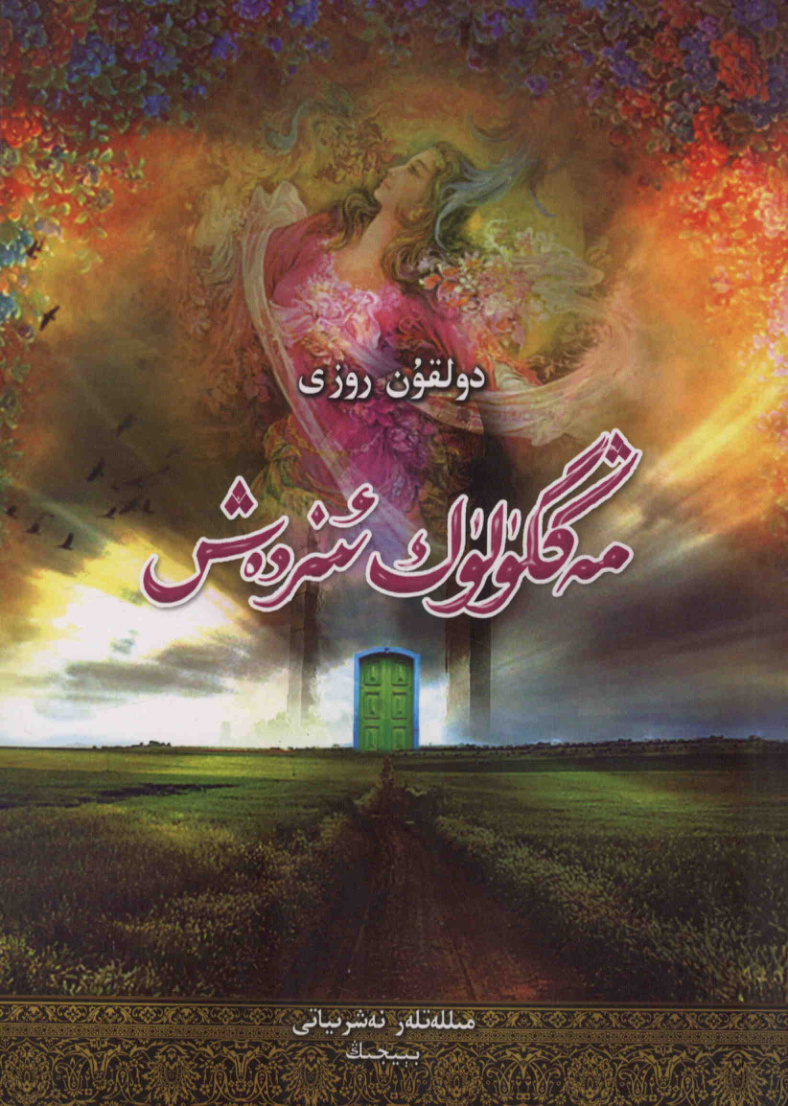 مەڭگۈلۈك ئىزدەش