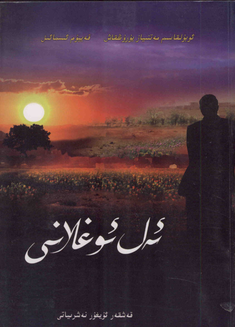 ئەل ئوغلىنى