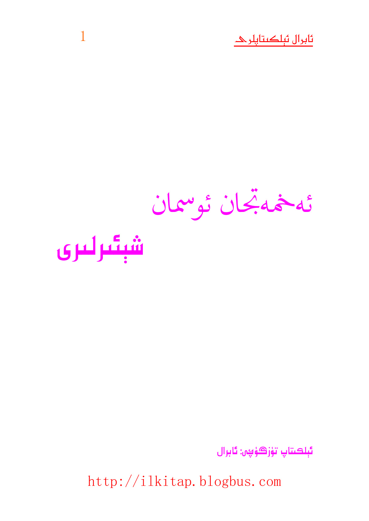 ئەخمەتجان ئوسمان شېئىرلىرى