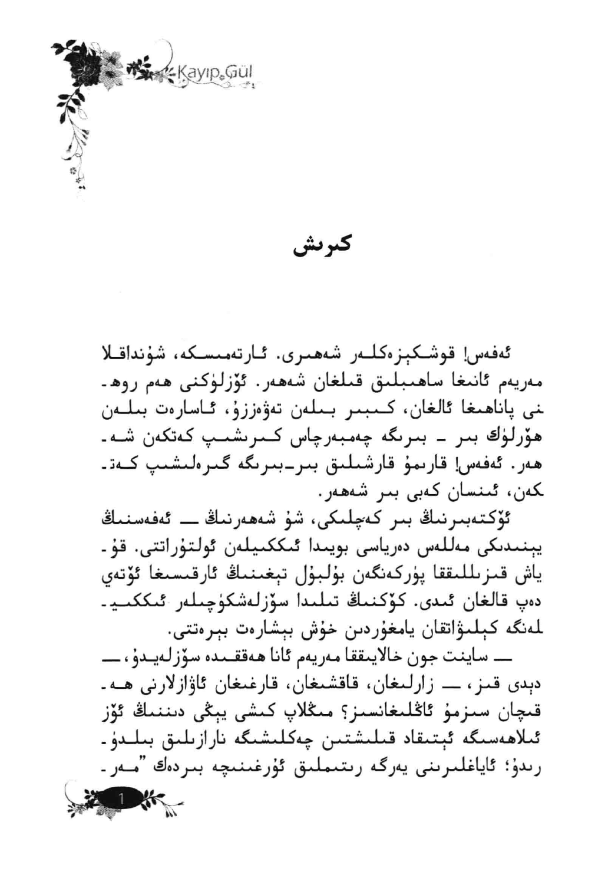 غايىپ گۈل