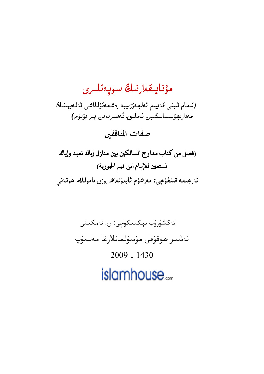 مۇناپىقلارنىڭ سۈپەتلىرى