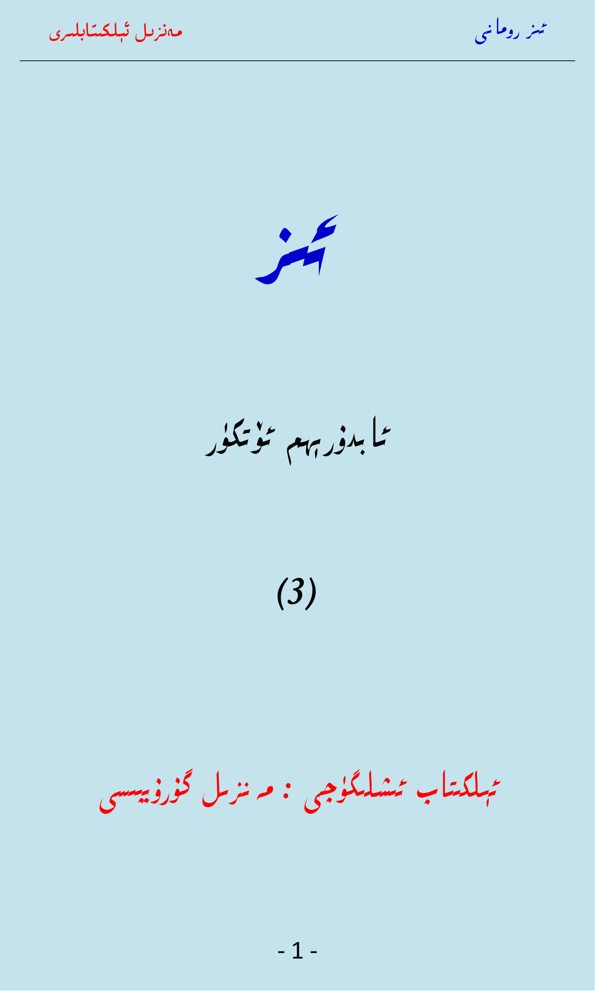 ئىز