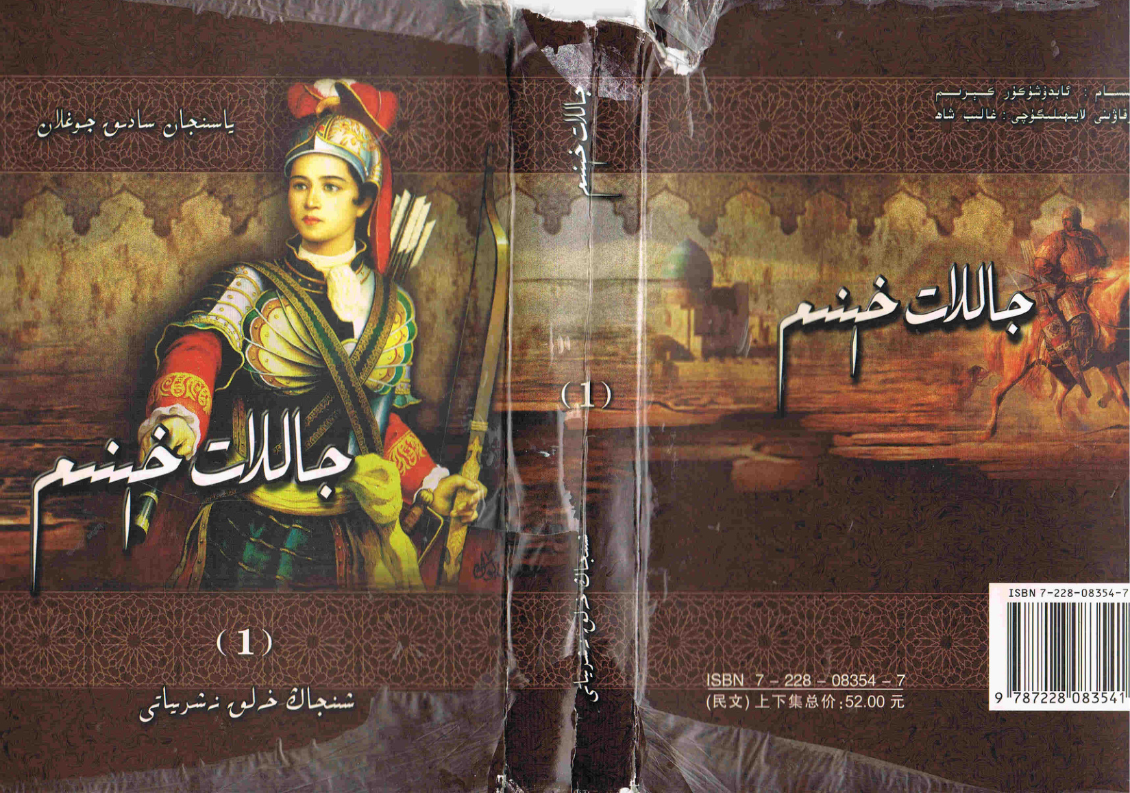 جاللات خېنىم (1)