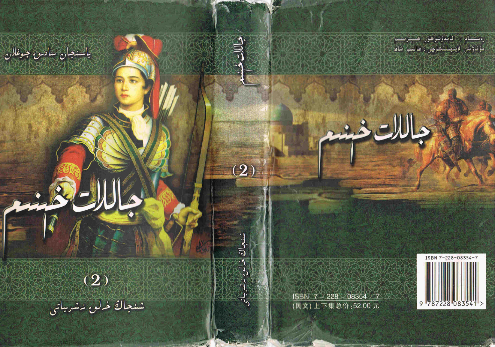 جاللات خېنىم (2)