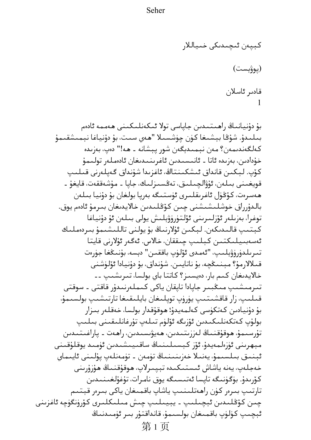 كېپەن ئىچىدىكى خىياللار