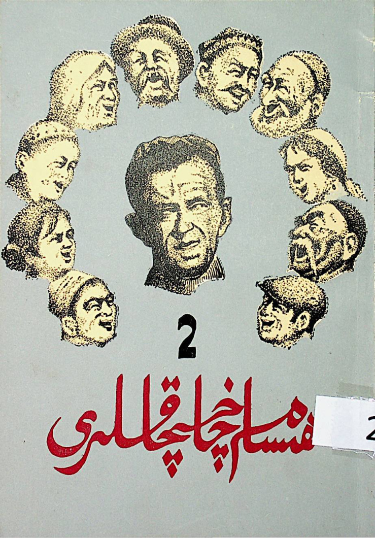 ھىسام چاخچاقلىرى 2