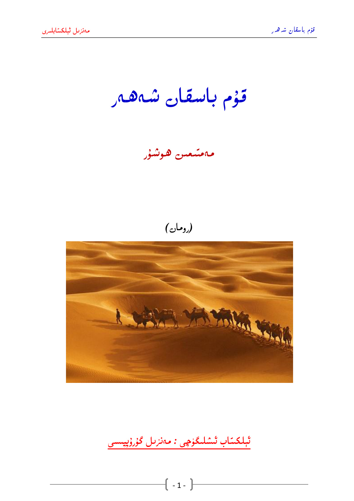 قۇم باسقان شەھەر