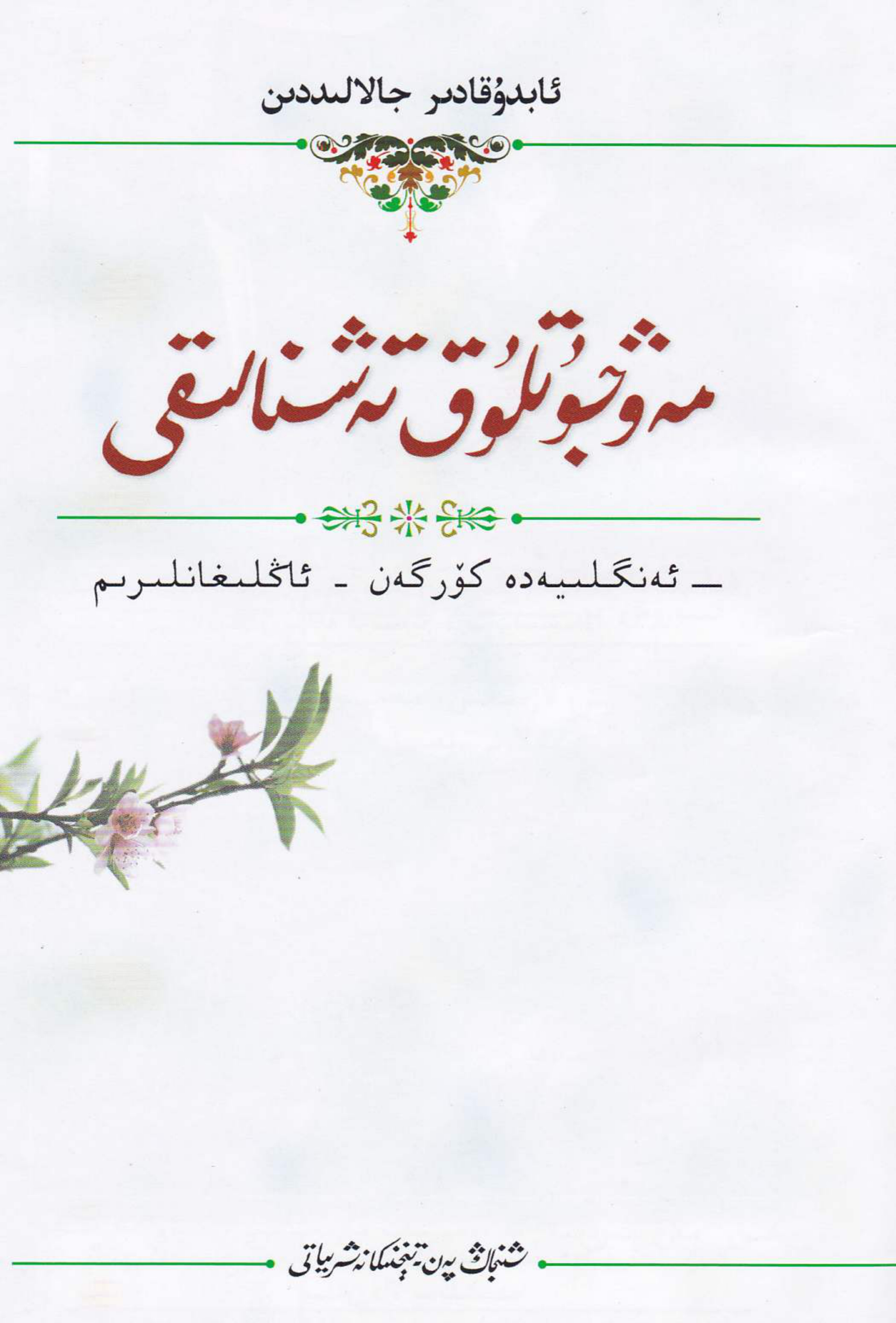 مەۋجۇتلۇق تەشنالىقى