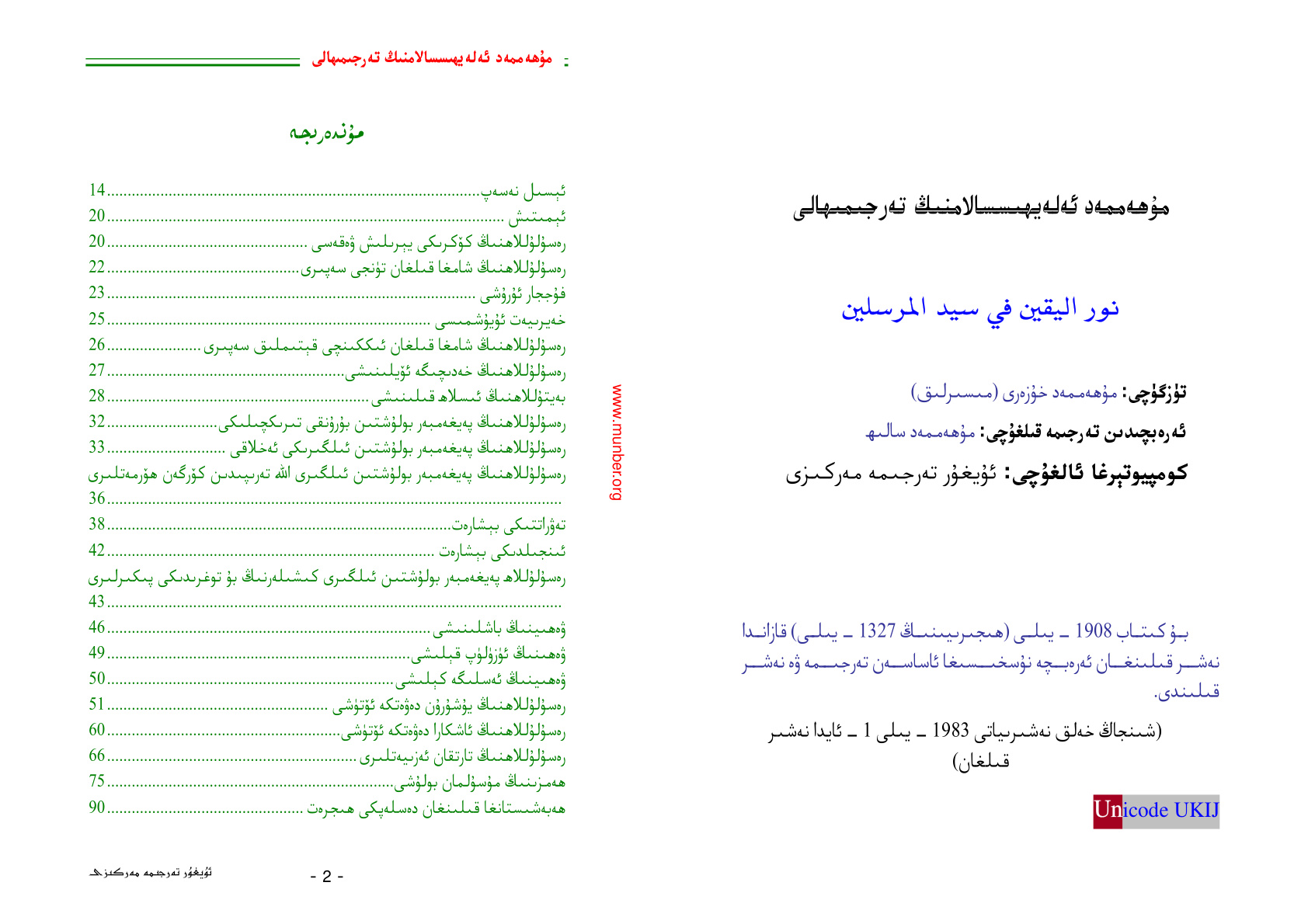 مۇھەممەد ئەلەيھىسسالامنىڭ تەرجىمىھالى