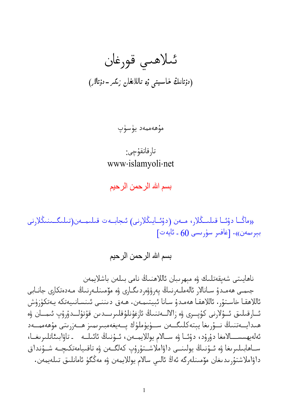 ئىلاھىي قورغان