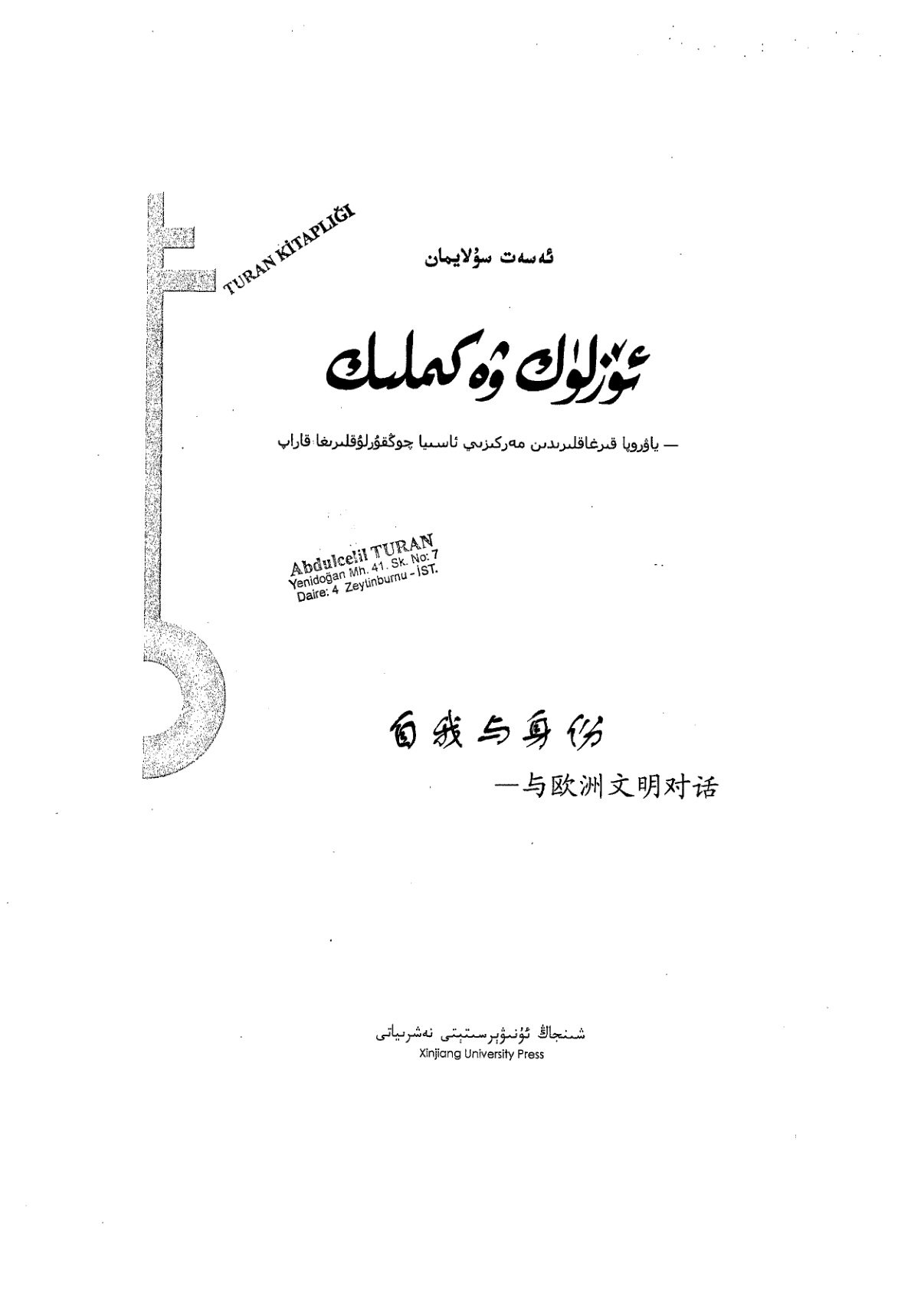 ئۆزلۈك ۋە كىملىك