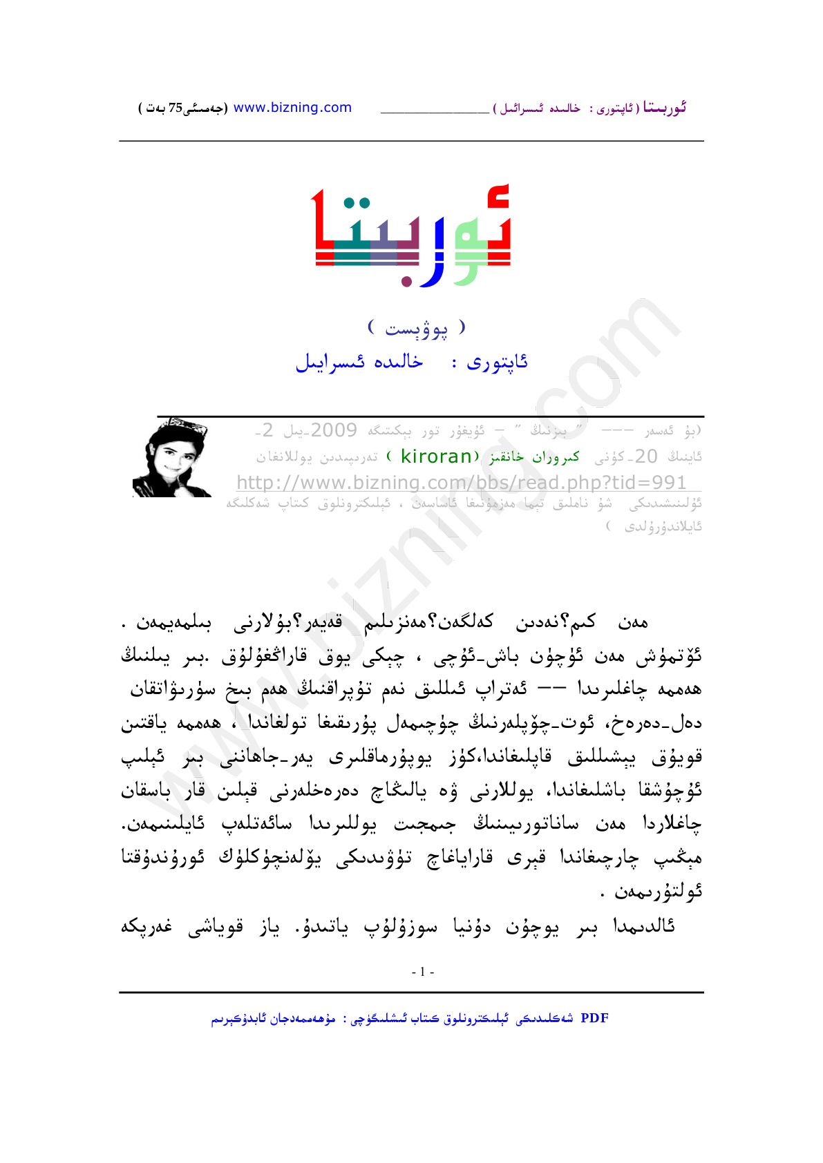 ئوربىتا