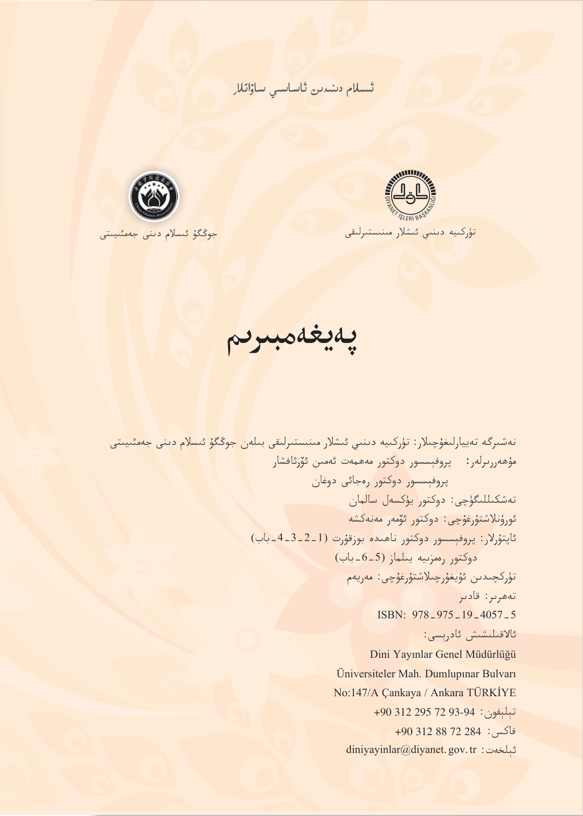 پەيغەمبىرىم