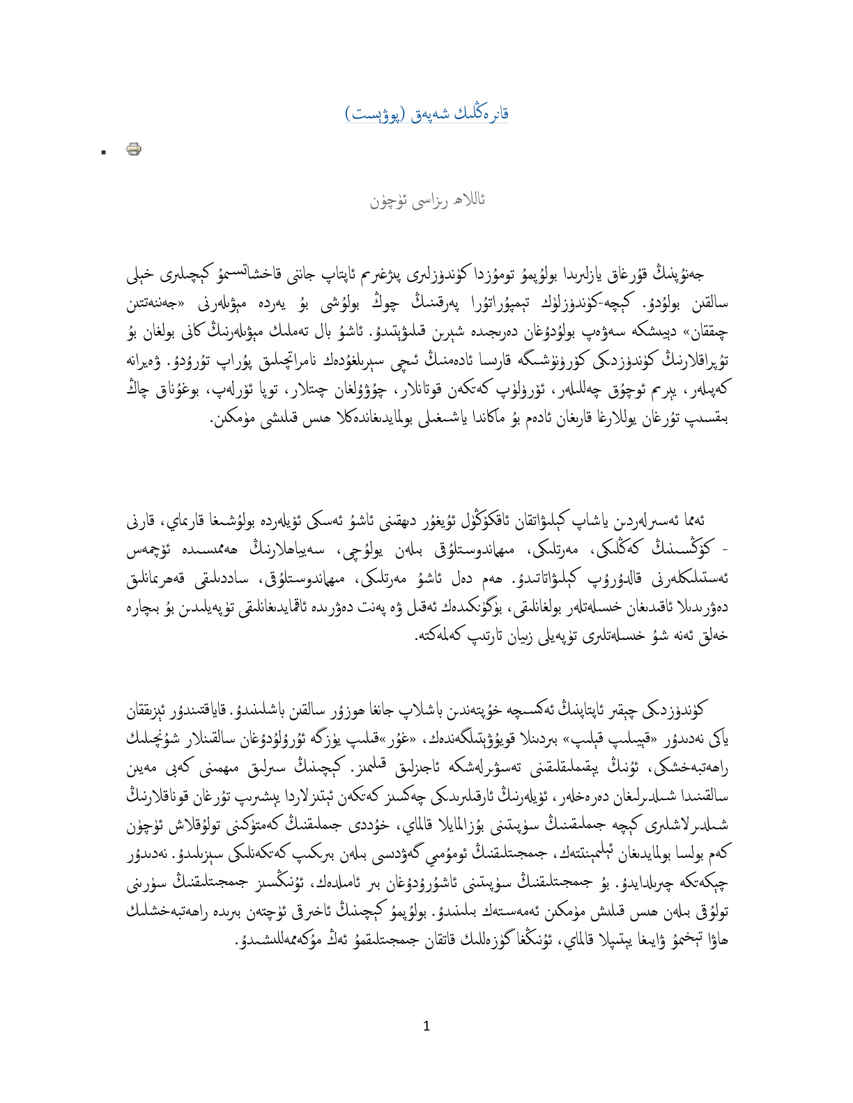 قانرەڭلىك شەپەق