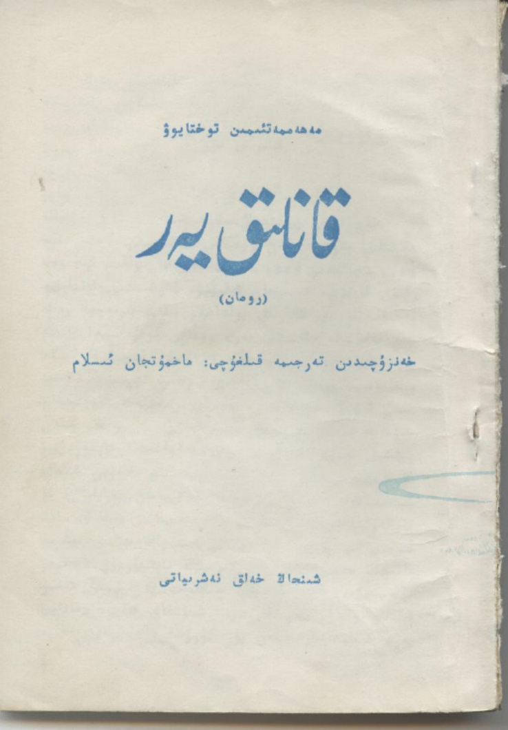 قانلىق يەر