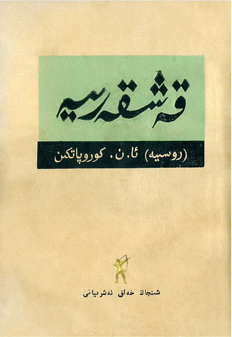 قەشقەرىيە