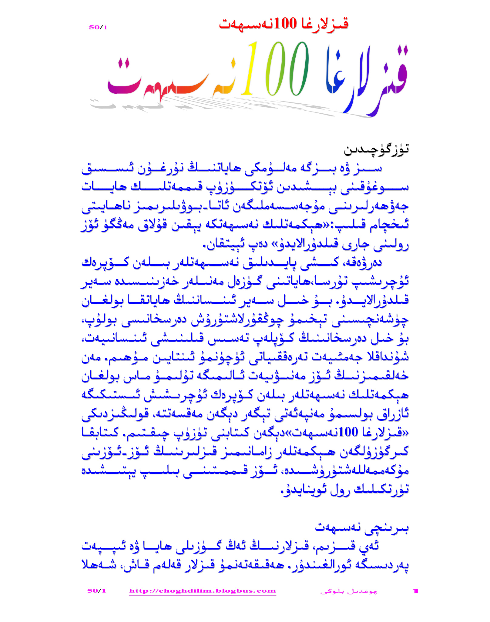 قىزلارغا 100 نەسىھەت
