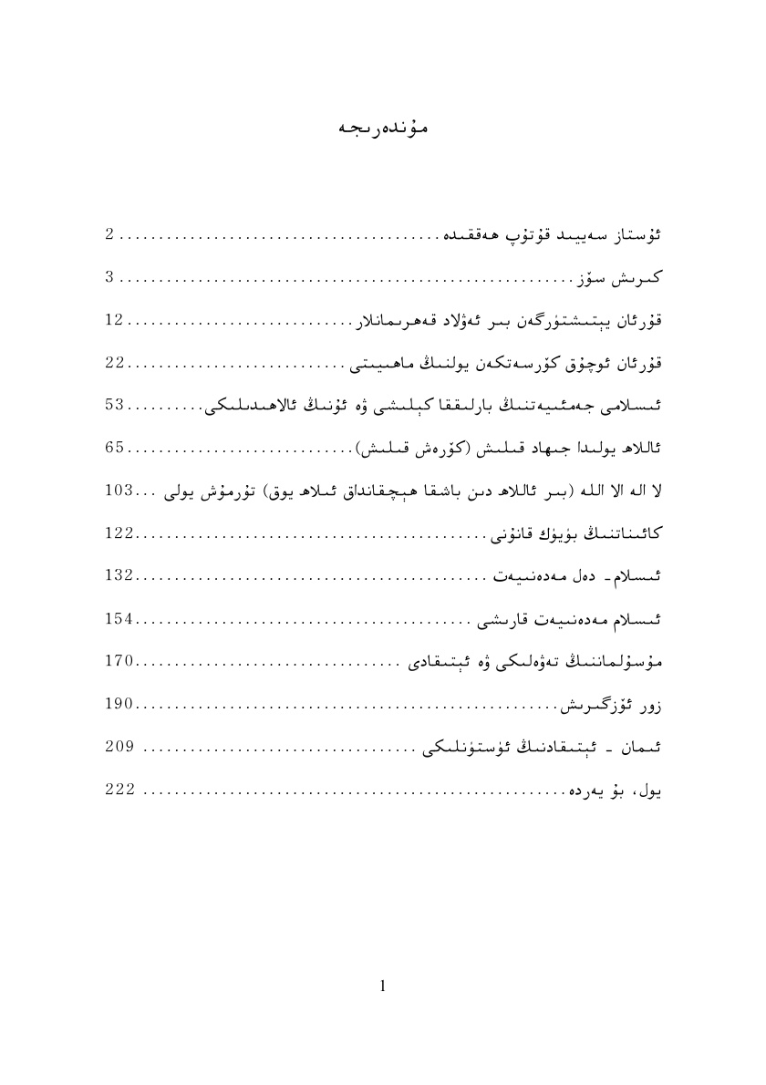 يول بۇ يەردە (1-قىسىم)