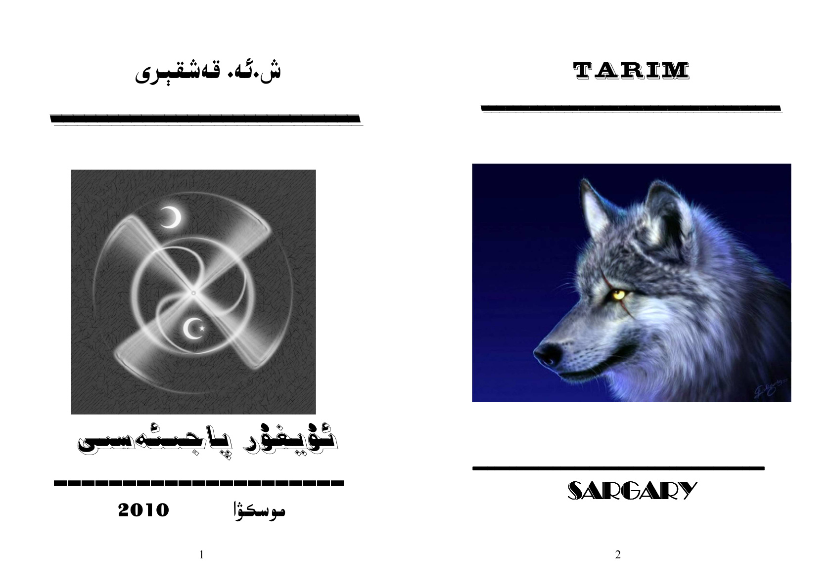 ئۇيغۇر پاجىئەسى