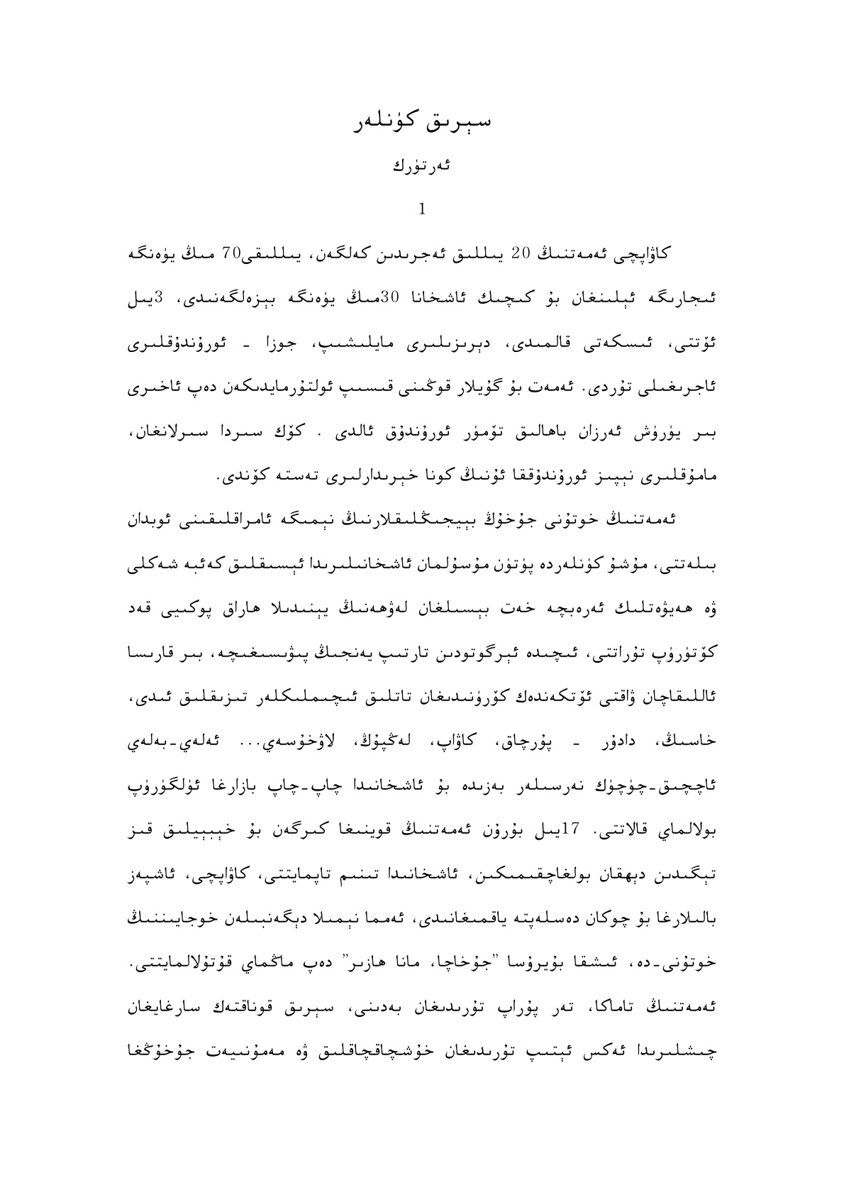 سېرىق كۈنلەر
