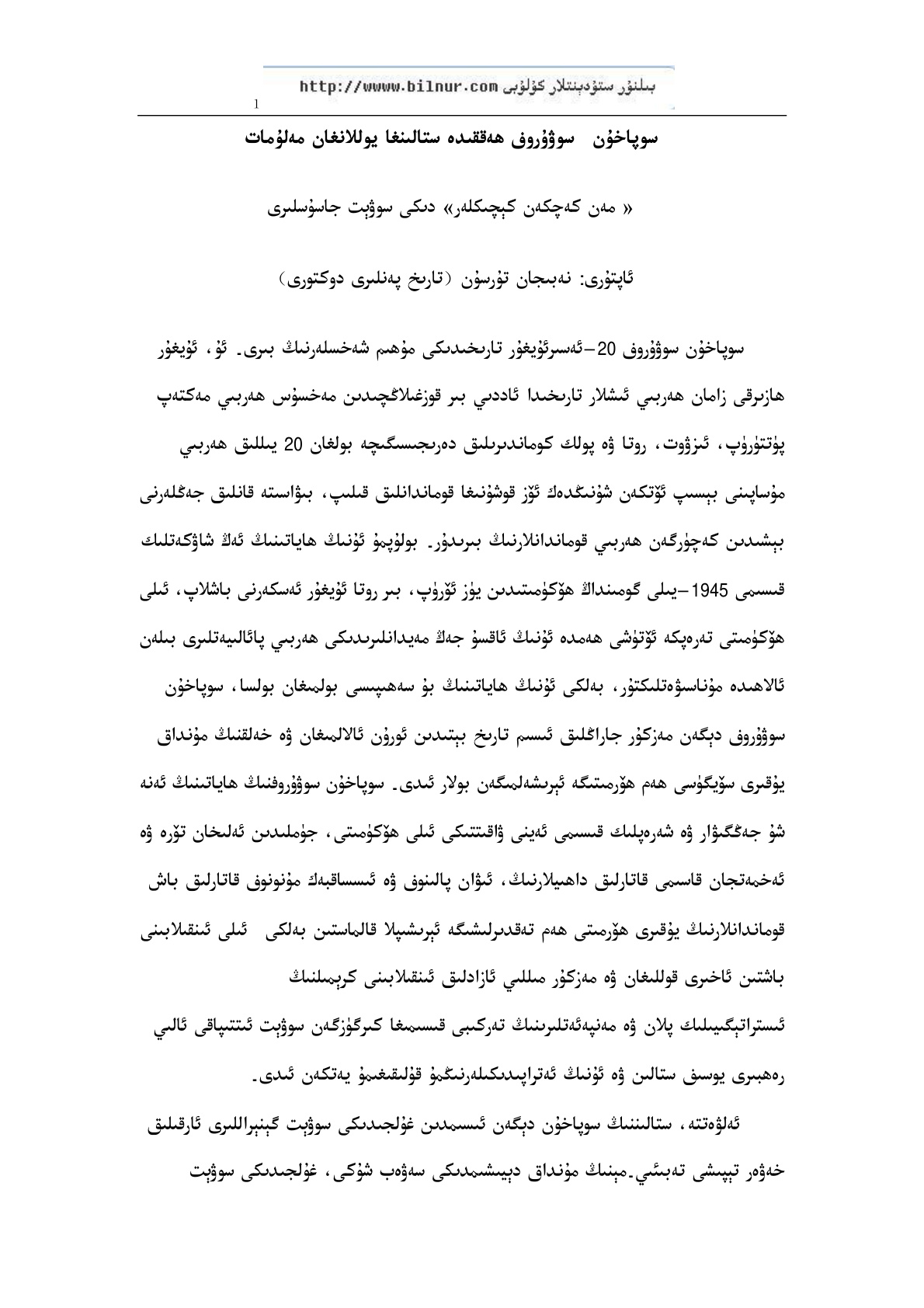 سوپاخۇن سوۋۇروف ھەققىدە ستالىنغا يوللانغان مەلۇمات