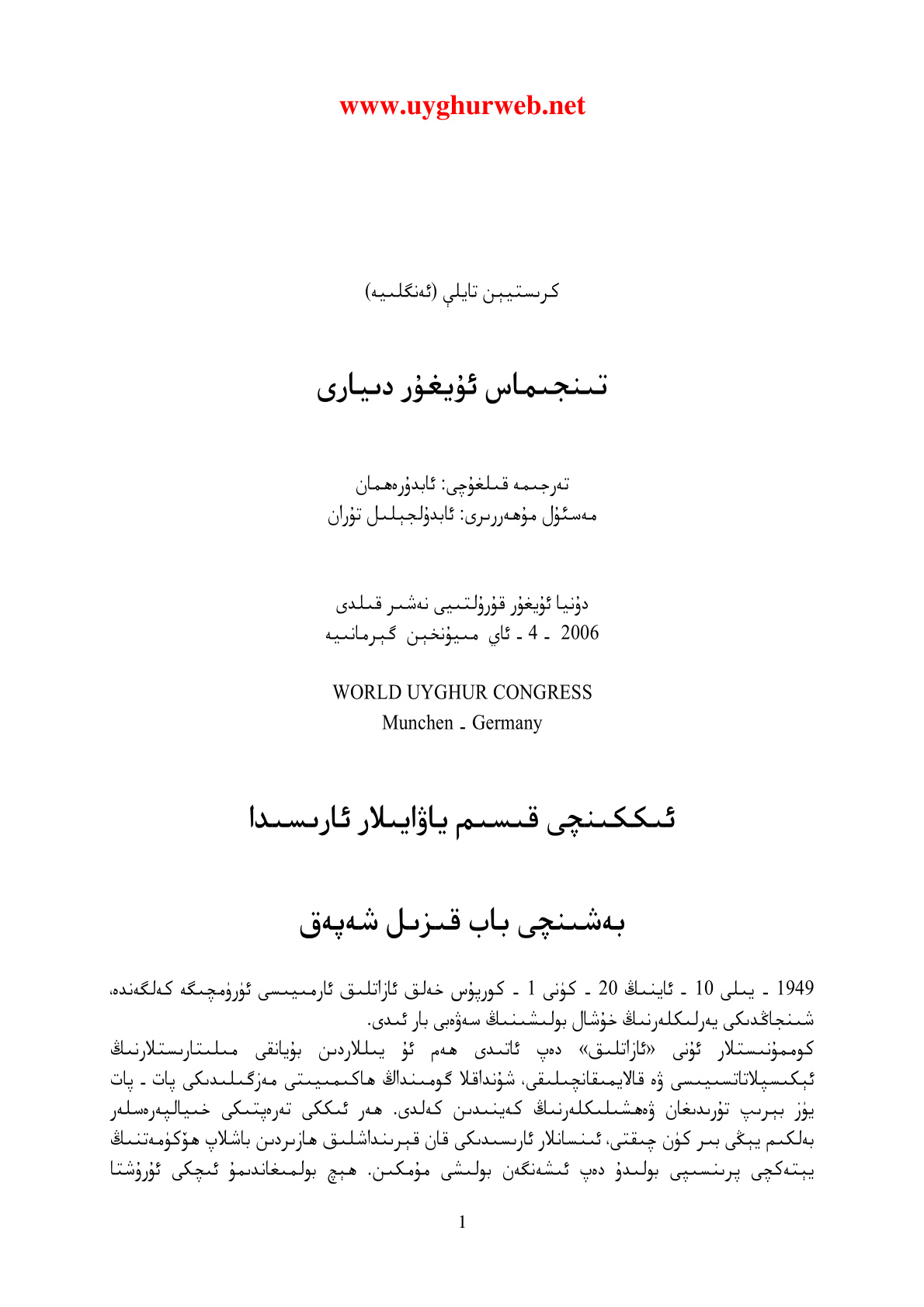 تىنجىماس ئۇيغۇر دىيارى