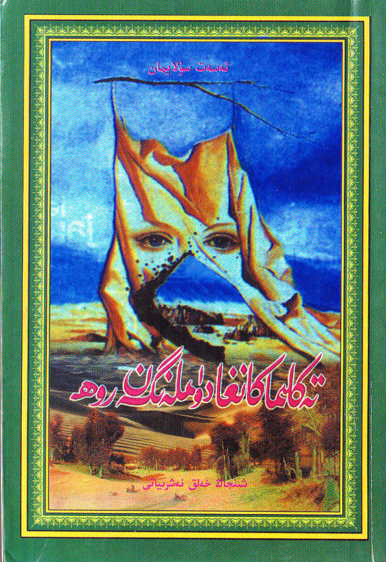 تەكلىماكانغا دۆملەنگەن روھ