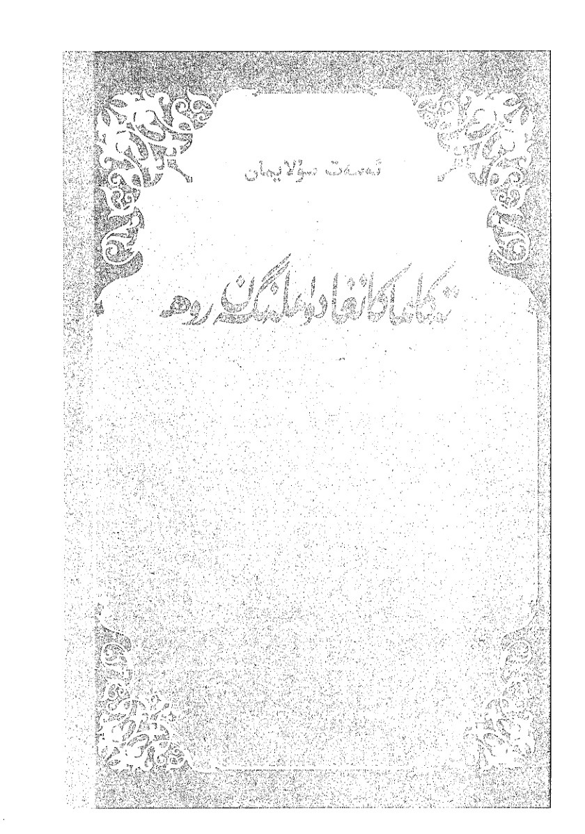 تەكلىماكانغا دۈملەنگەن روھ