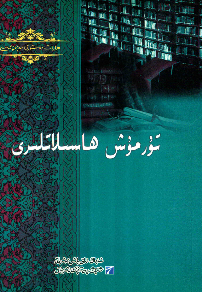 تۇرمۇش ھاسىلاتلىرى