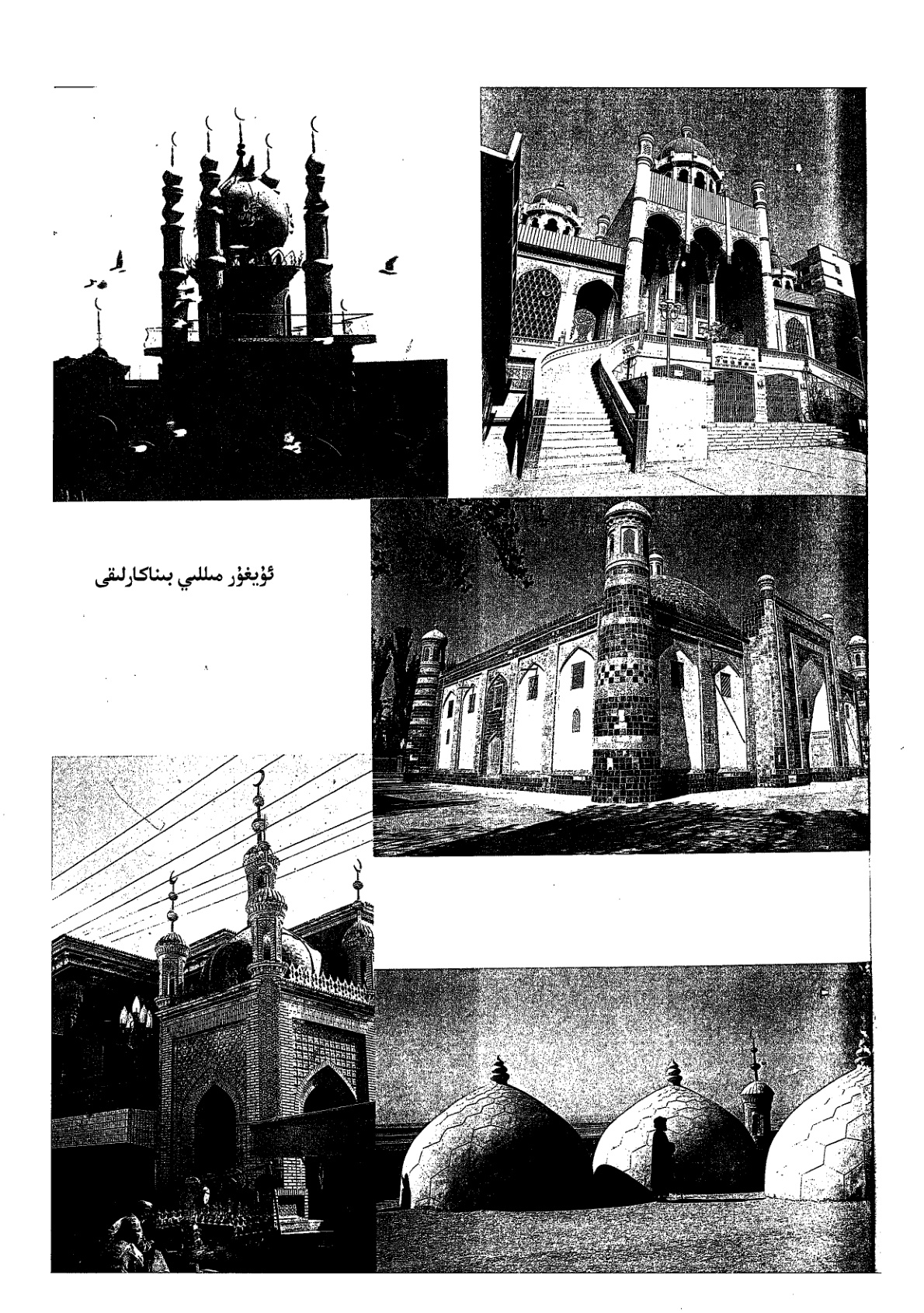 ئۇيغۇر ئۆرپ-ئادەتلىرى