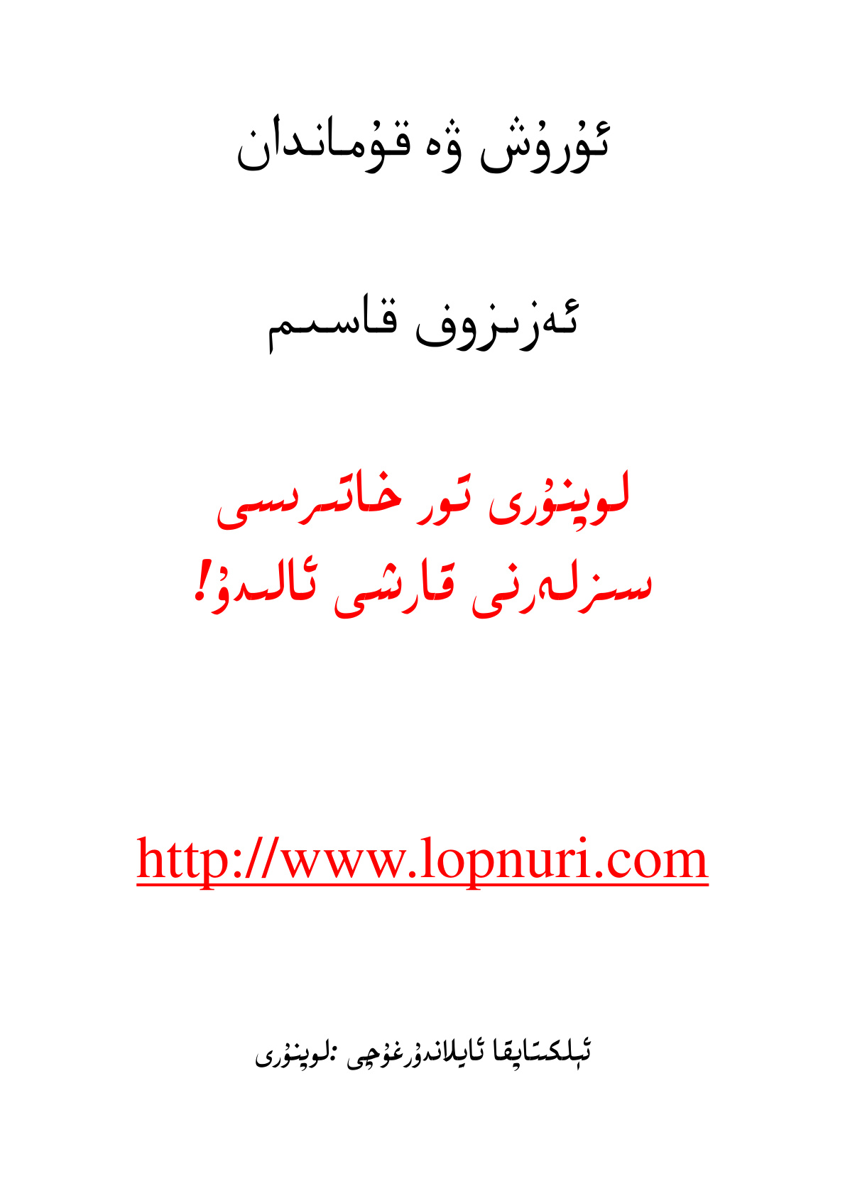 ئۇرۇش ۋە قۇماندان