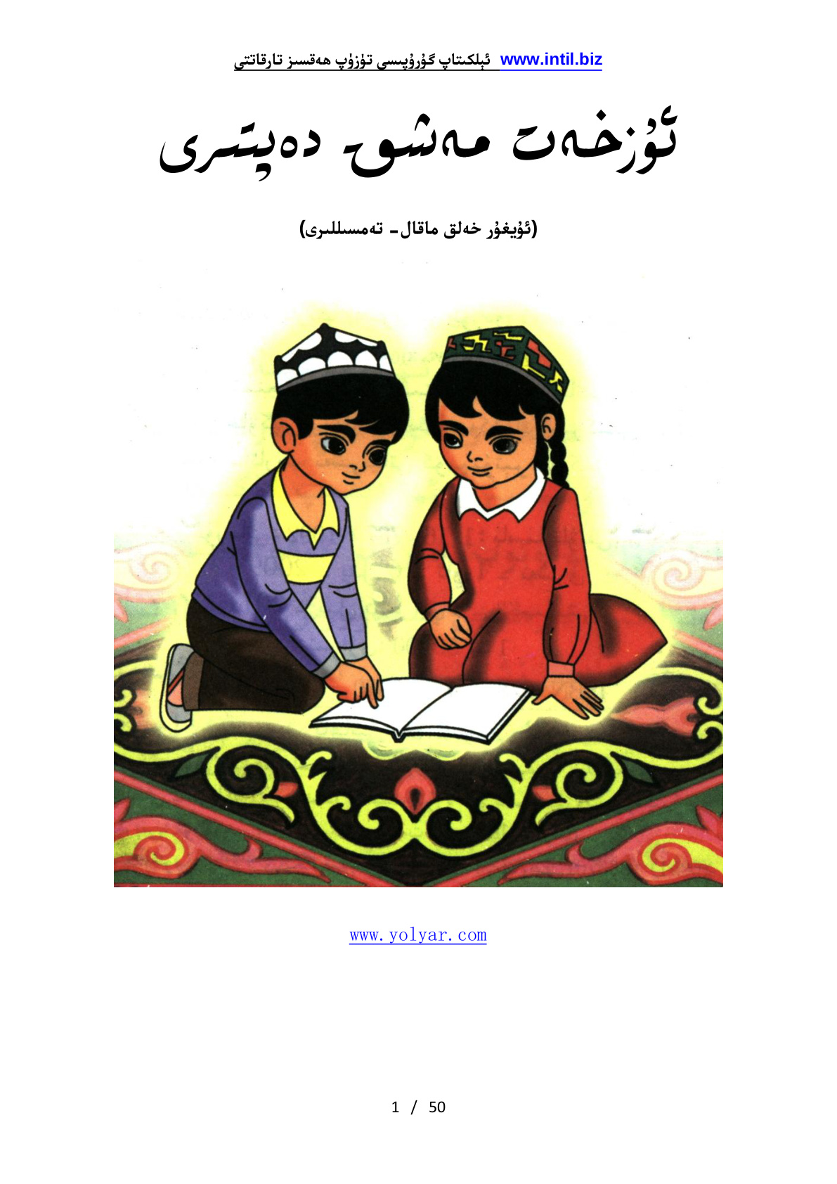ئۇزخەت مەشق دەپتىرى