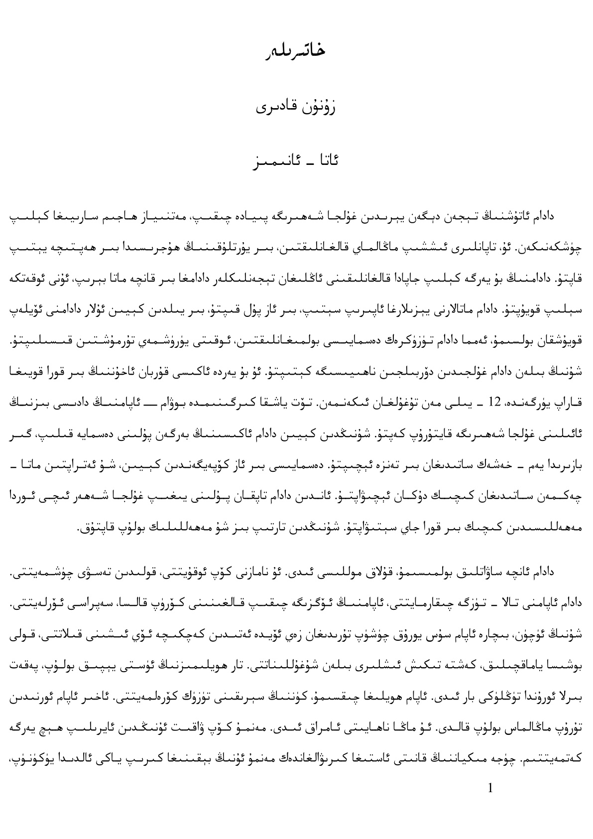 خاتىرىلەر