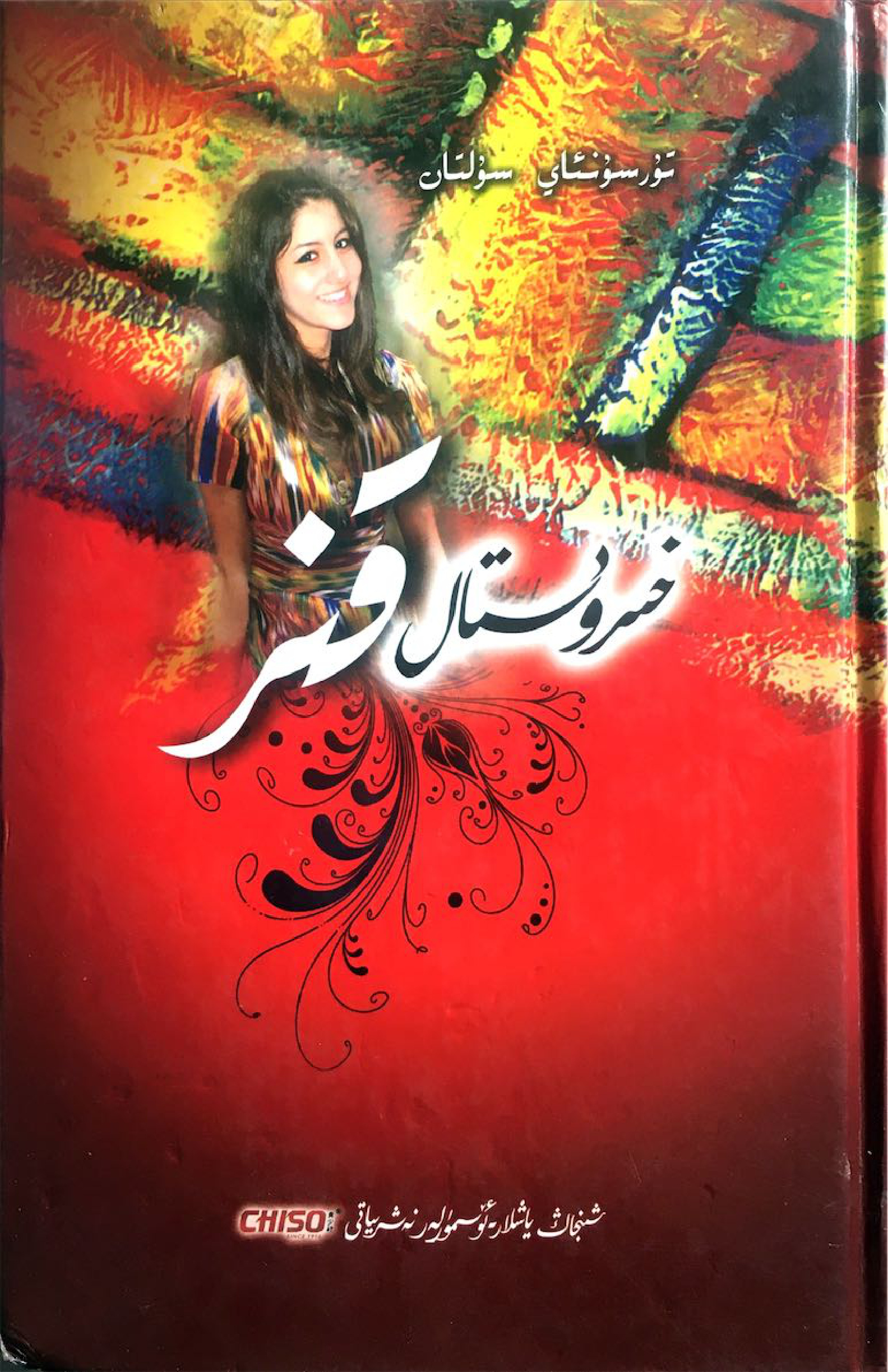 خىرۇستال قىز
