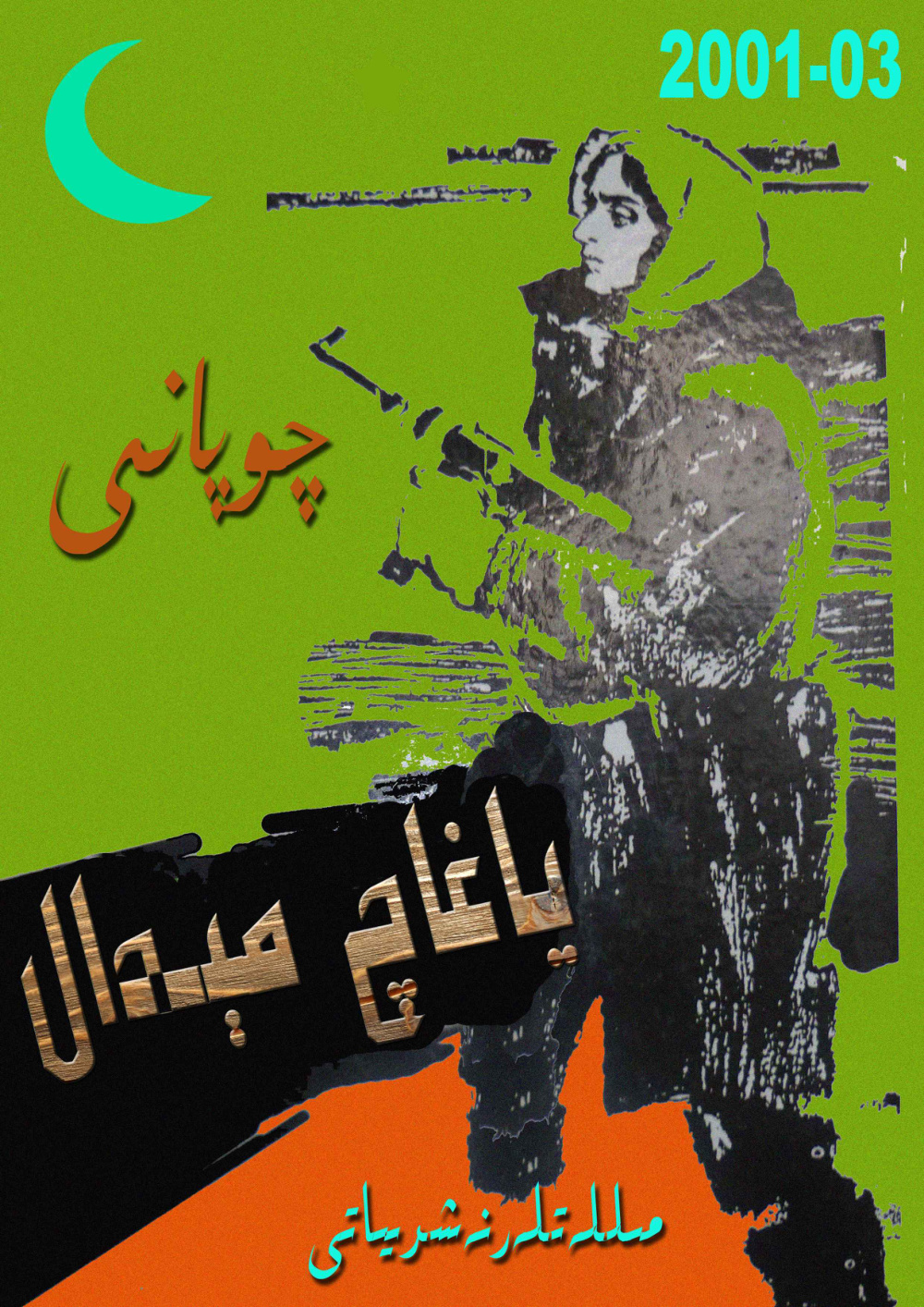 ياغاچ مېدال