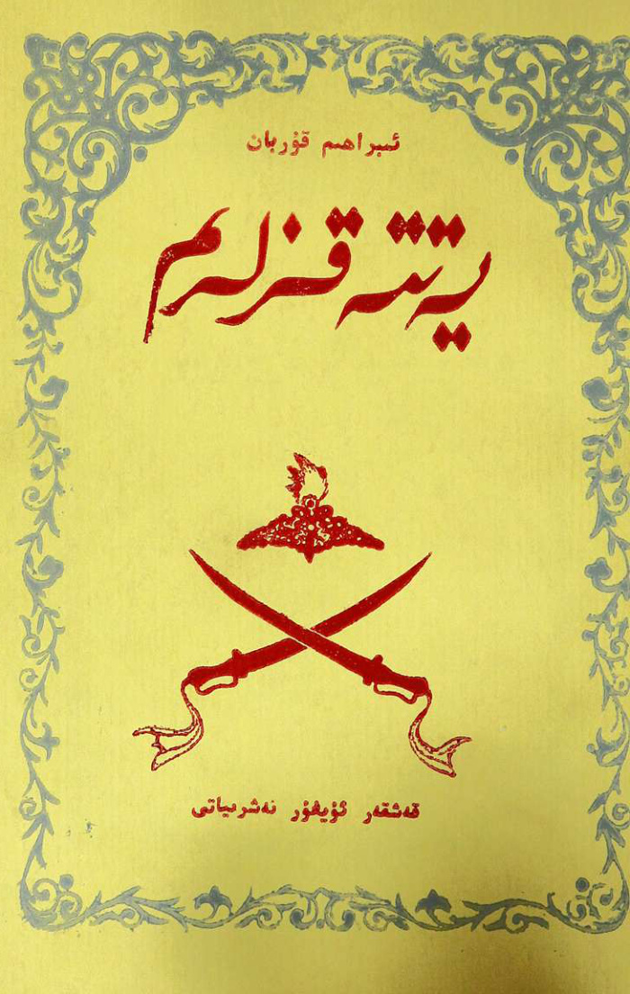 يەتتە قىزلىرىم