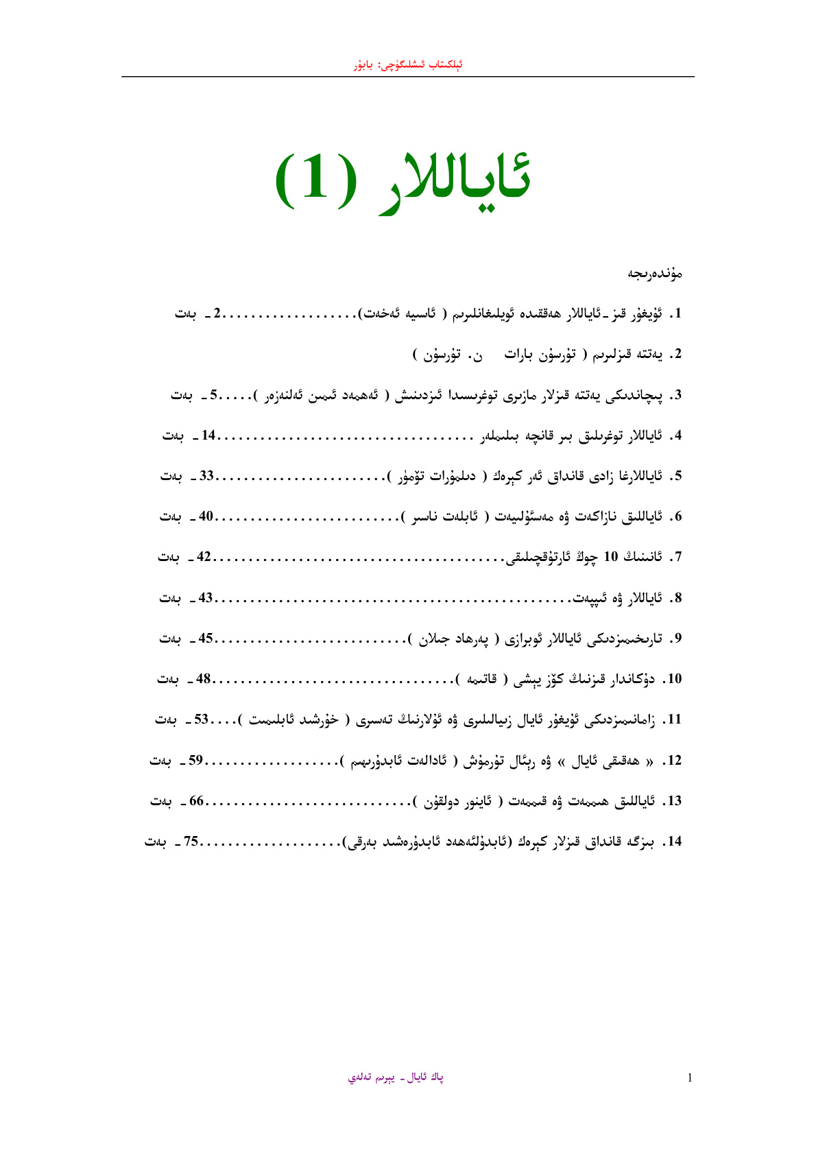 يەتتە قىزلىرىم
