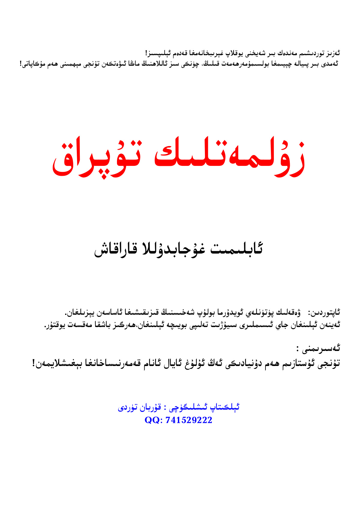 زۇلمەتلىك تۇپراق