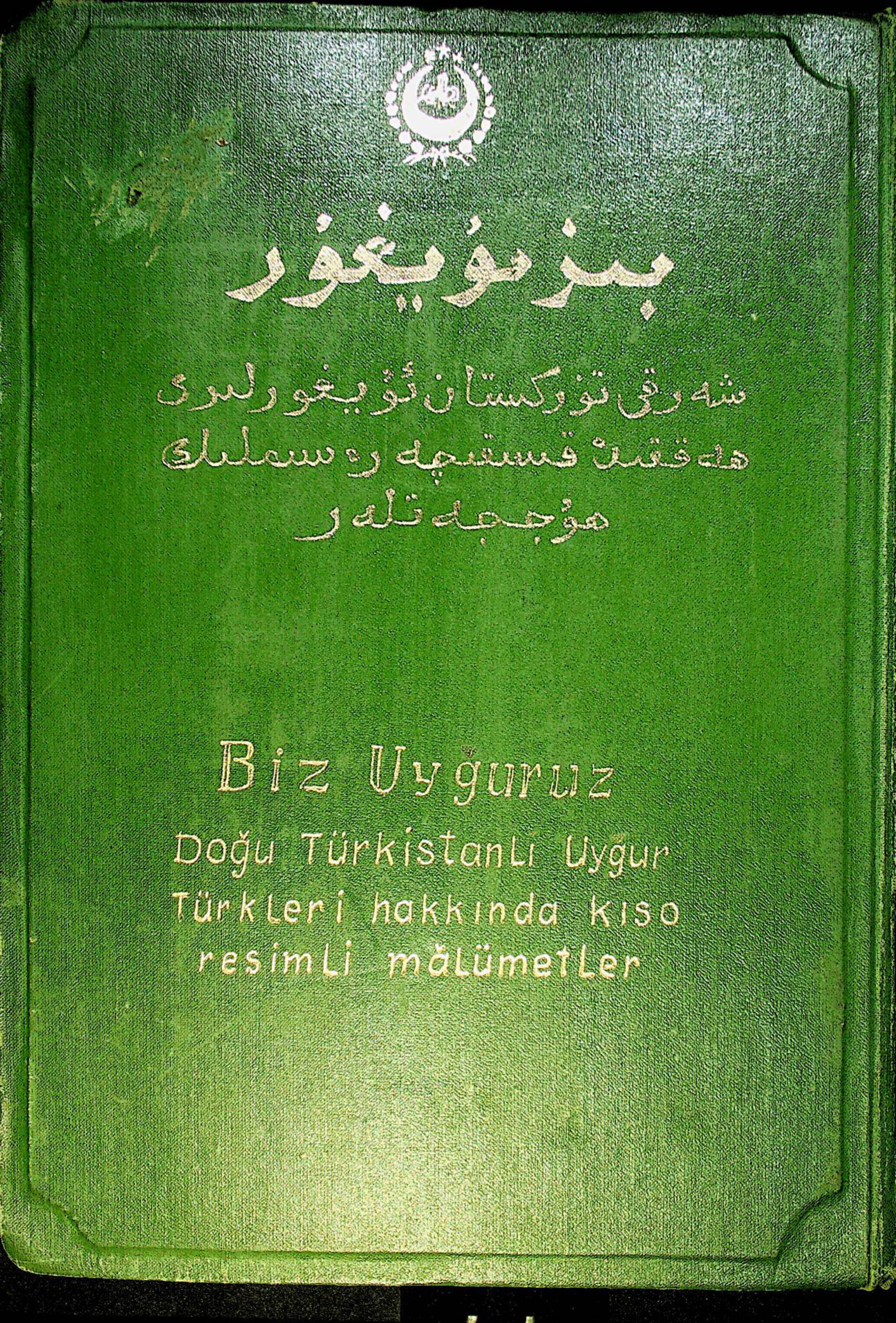 بىز ئۇيغۇر
