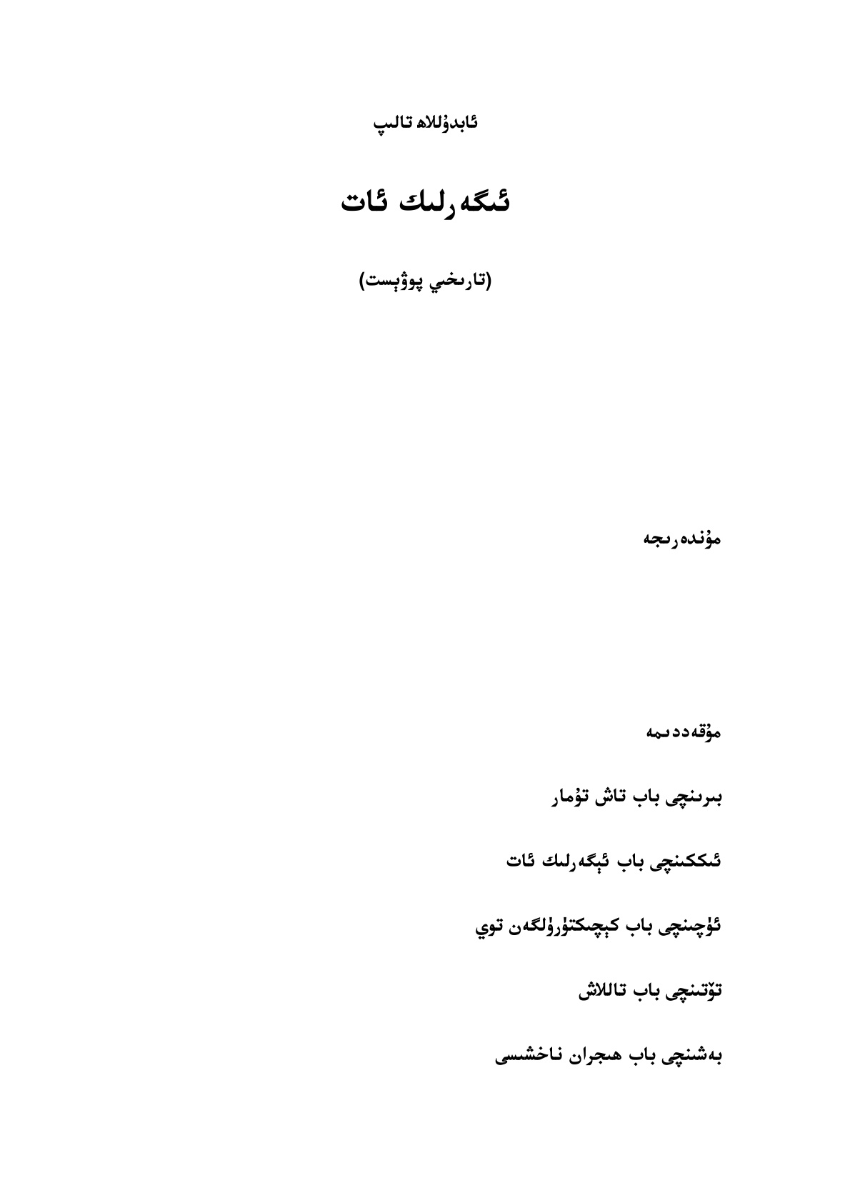 ئېگەرلىك ئات