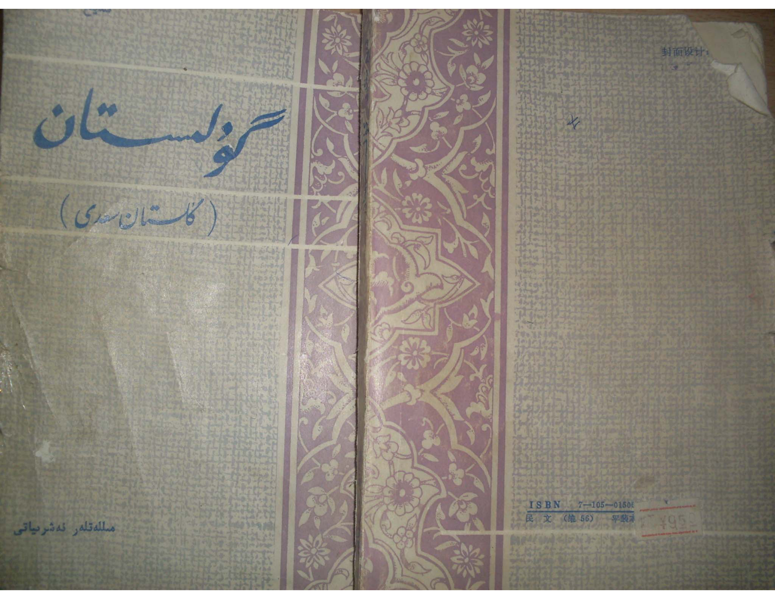 گۈلىستان